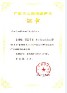 2010年廣東省高新技術產(chǎn)品 （SmartSchool）證書