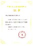 2010年廣東省高新技術產(chǎn)品 （SiteFactory）證書