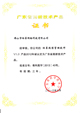 2012廣東省高新技術產(chǎn)品-動易微博管理軟件V1.0